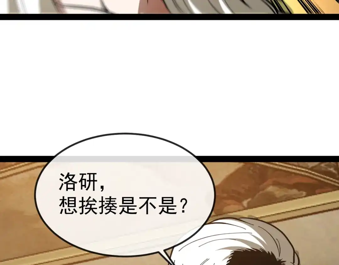 神级升级系统 第195话：太嚣张了 第87页