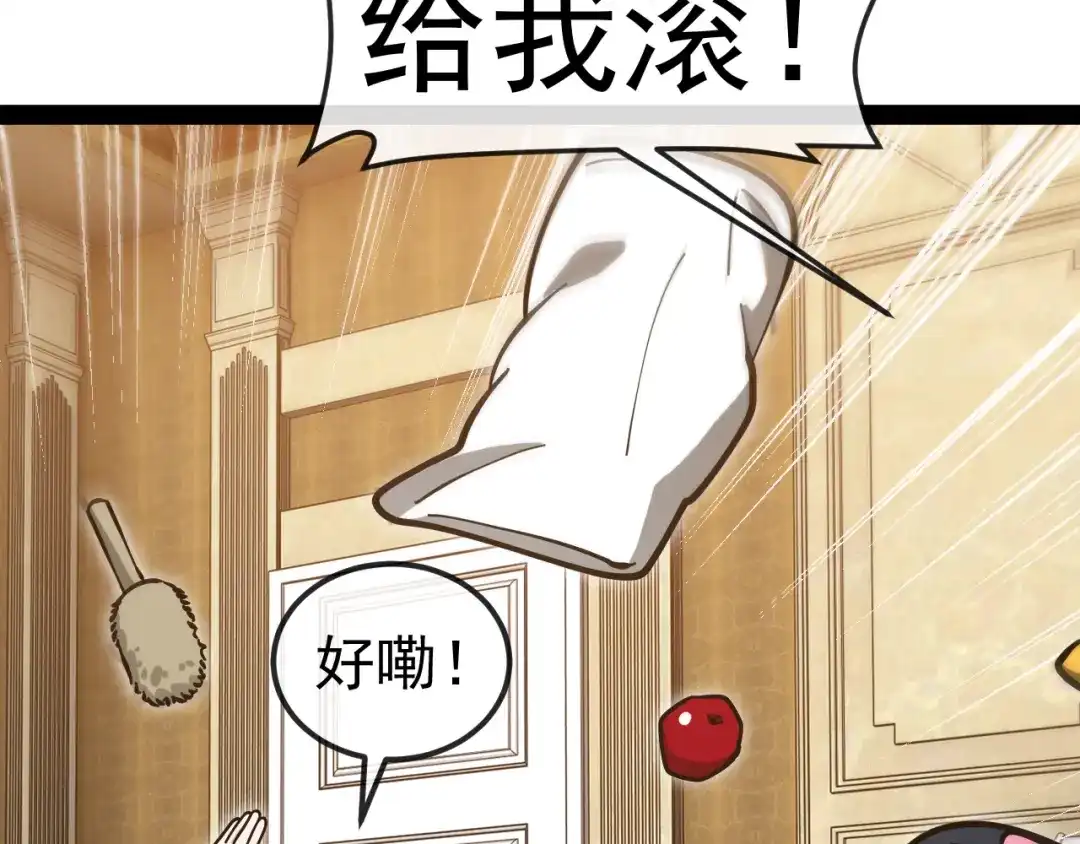 神级升级系统 第195话：太嚣张了 第93页
