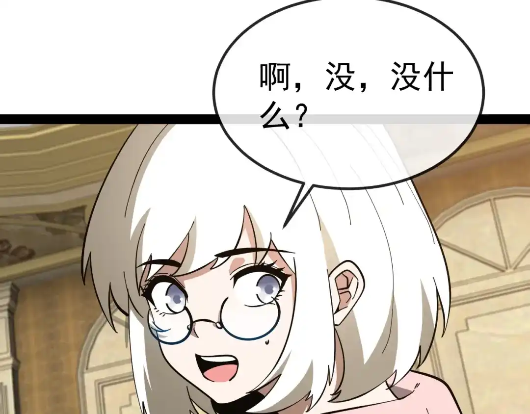 神级升级系统 第195话：太嚣张了 第81页