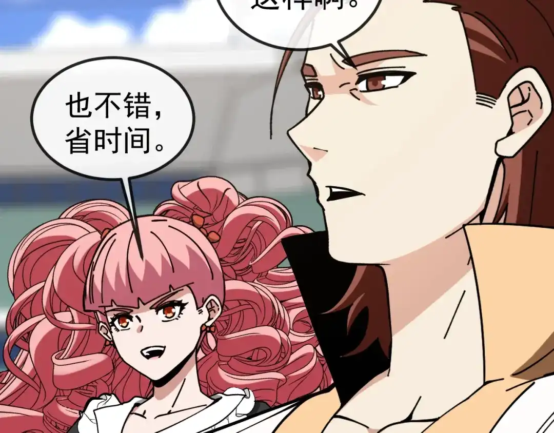 神级升级系统 第195话：太嚣张了 第123页