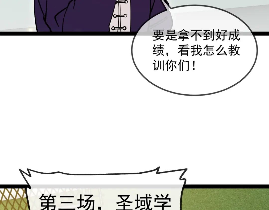 神级升级系统 第195话：太嚣张了 第52页
