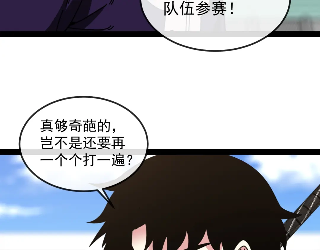 神级升级系统 第195话：太嚣张了 第118页