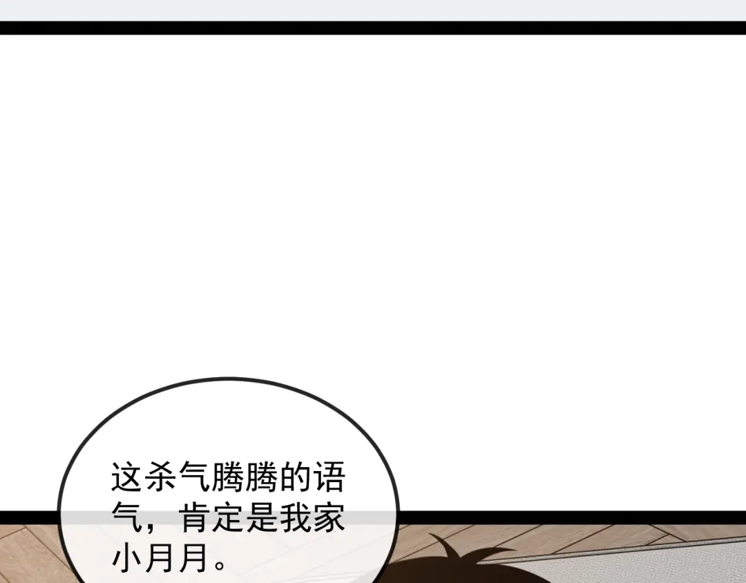 神级升级系统 第195话：太嚣张了 第100页