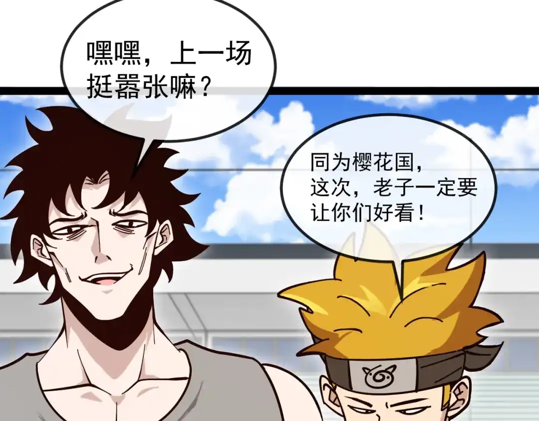 神级升级系统 第195话：太嚣张了 第38页