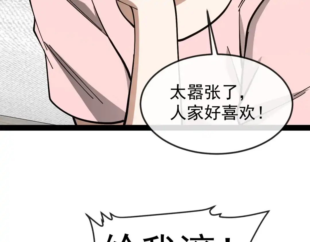 神级升级系统 第195话：太嚣张了 第92页