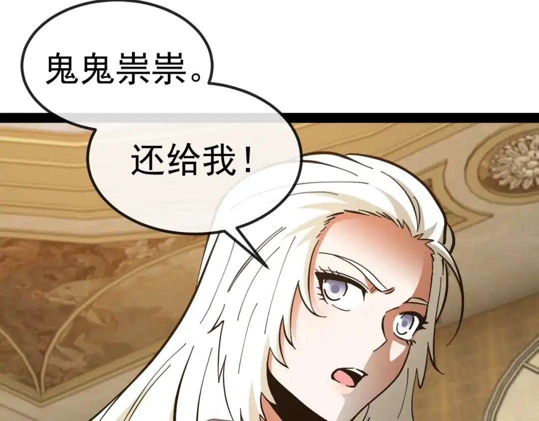 神级升级系统 第195话：太嚣张了 第83页