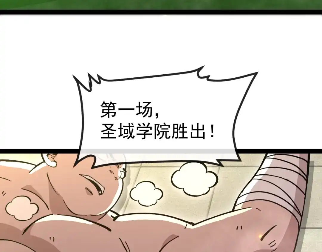 神级升级系统 第195话：太嚣张了 第19页