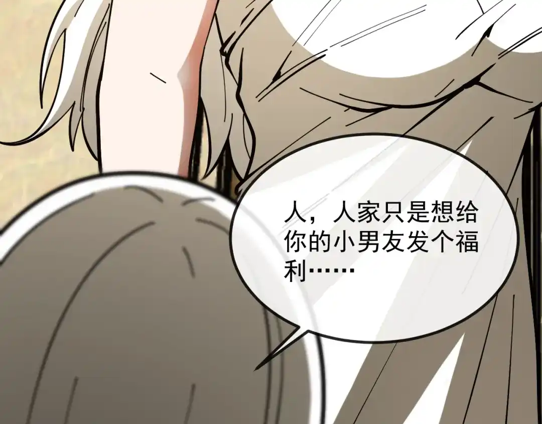 神级升级系统 第195话：太嚣张了 第89页