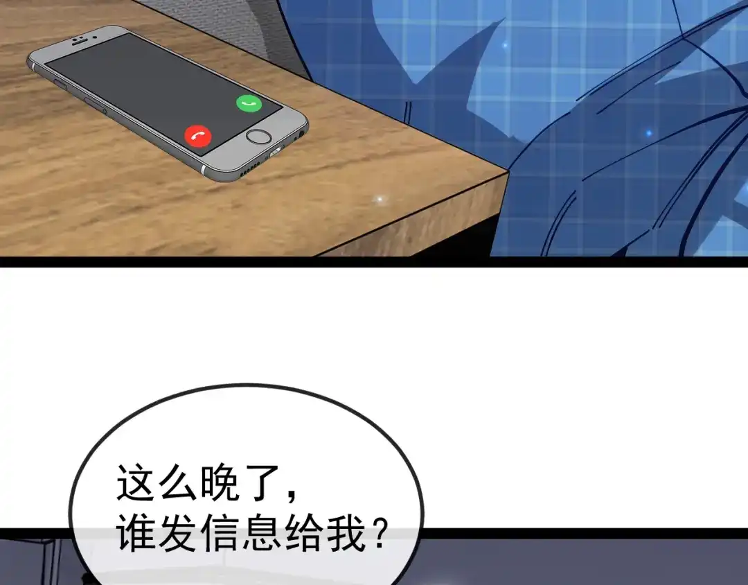 神级升级系统 第195话：太嚣张了 第67页