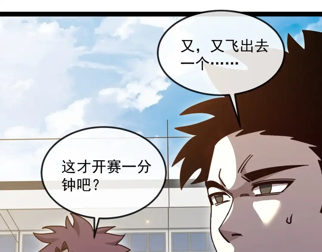 神级升级系统 第195话：太嚣张了 第11页