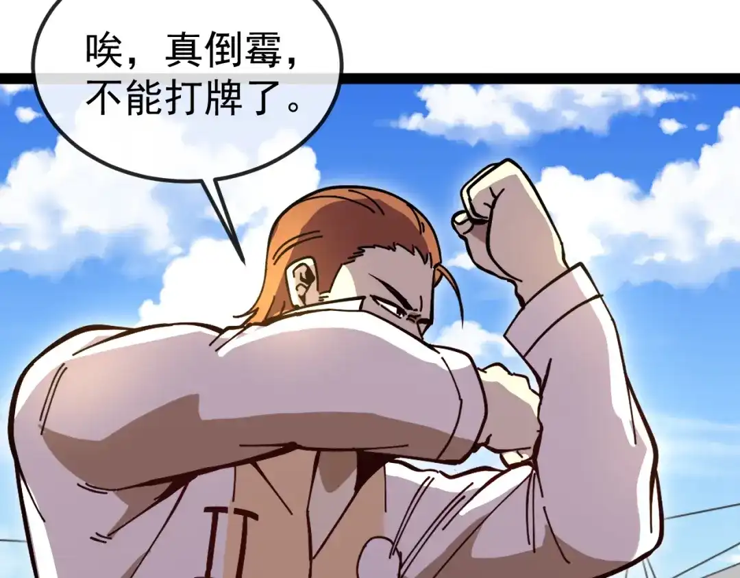 神级升级系统 第195话：太嚣张了 第48页