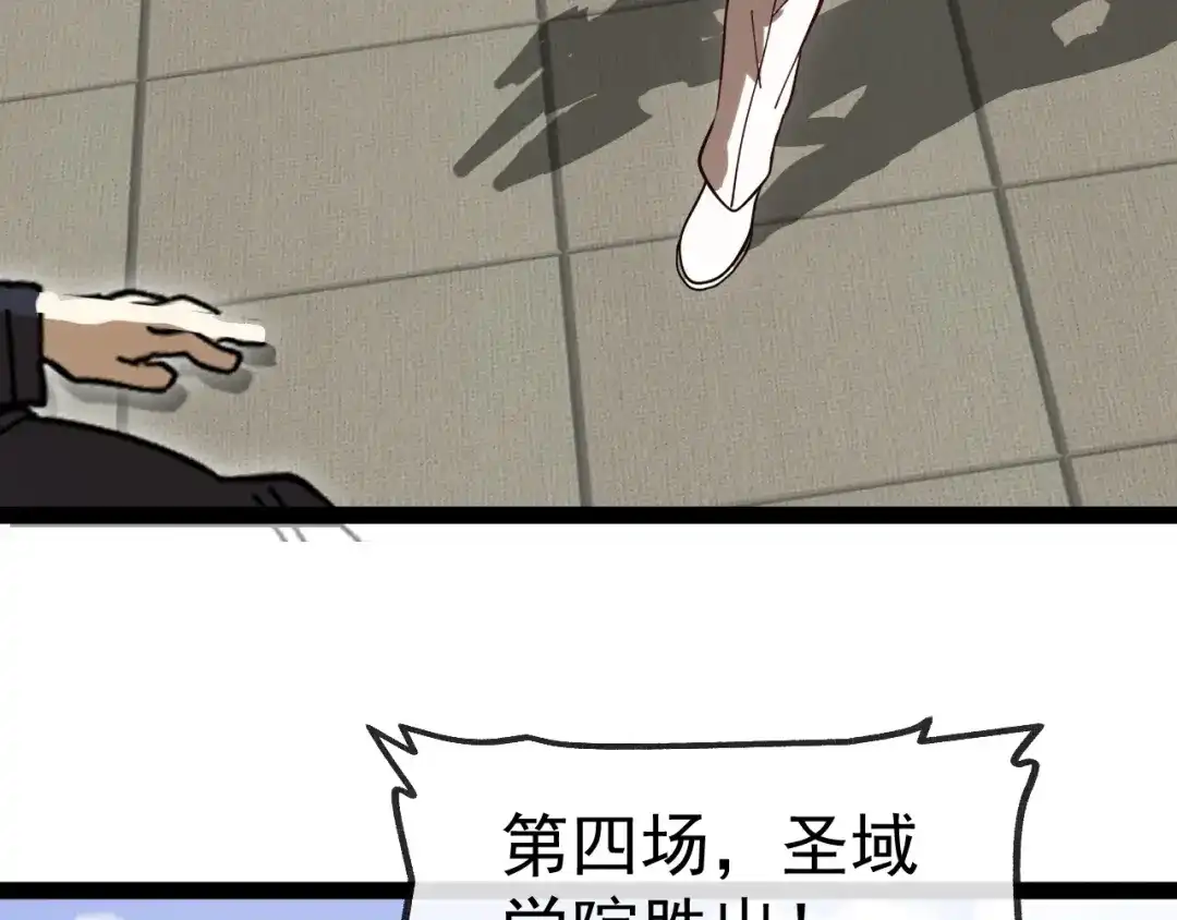 神级升级系统 第195话：太嚣张了 第55页