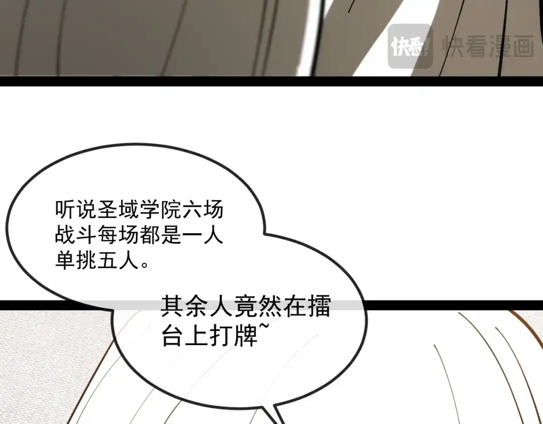 神级升级系统 第195话：太嚣张了 第90页