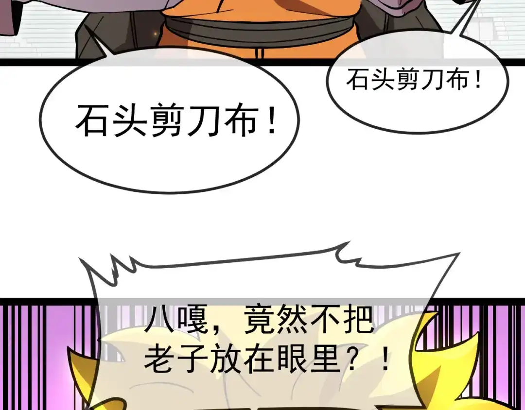 神级升级系统 第195话：太嚣张了 第45页