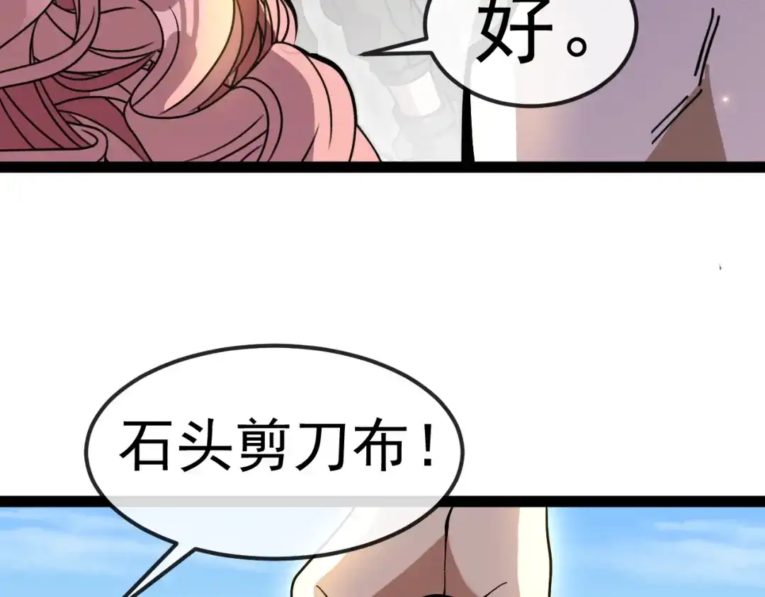 神级升级系统 第195话：太嚣张了 第43页
