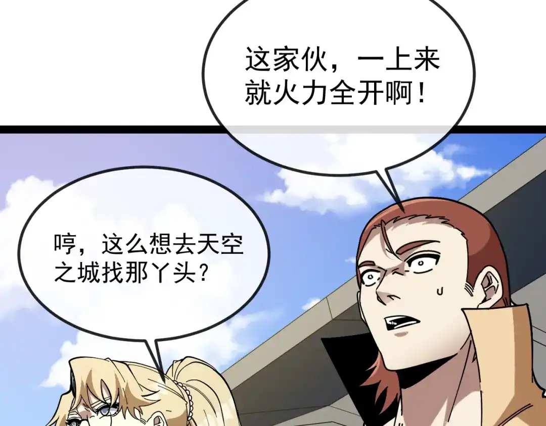 神级升级系统 第196话 全员淘汰 第45页