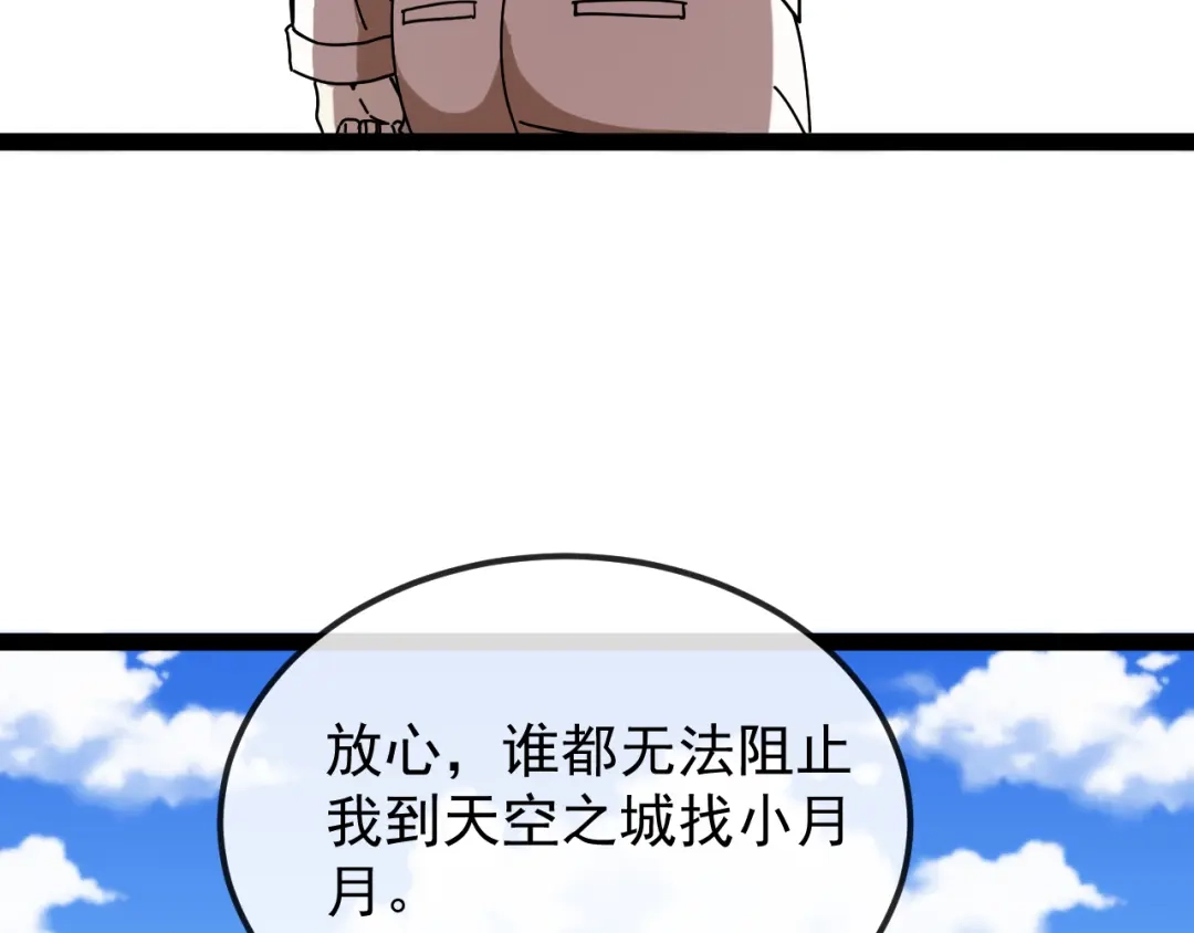 神级升级系统 第196话 全员淘汰 第15页