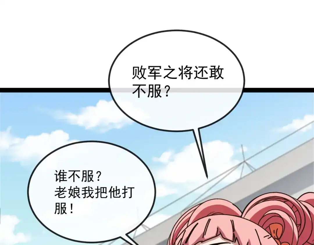 神级升级系统 第196话 全员淘汰 第91页