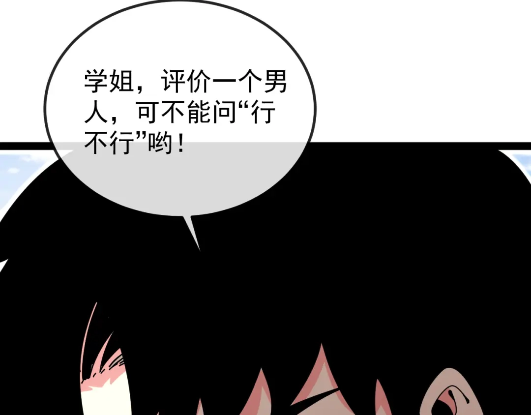 神级升级系统 第196话 全员淘汰 第9页