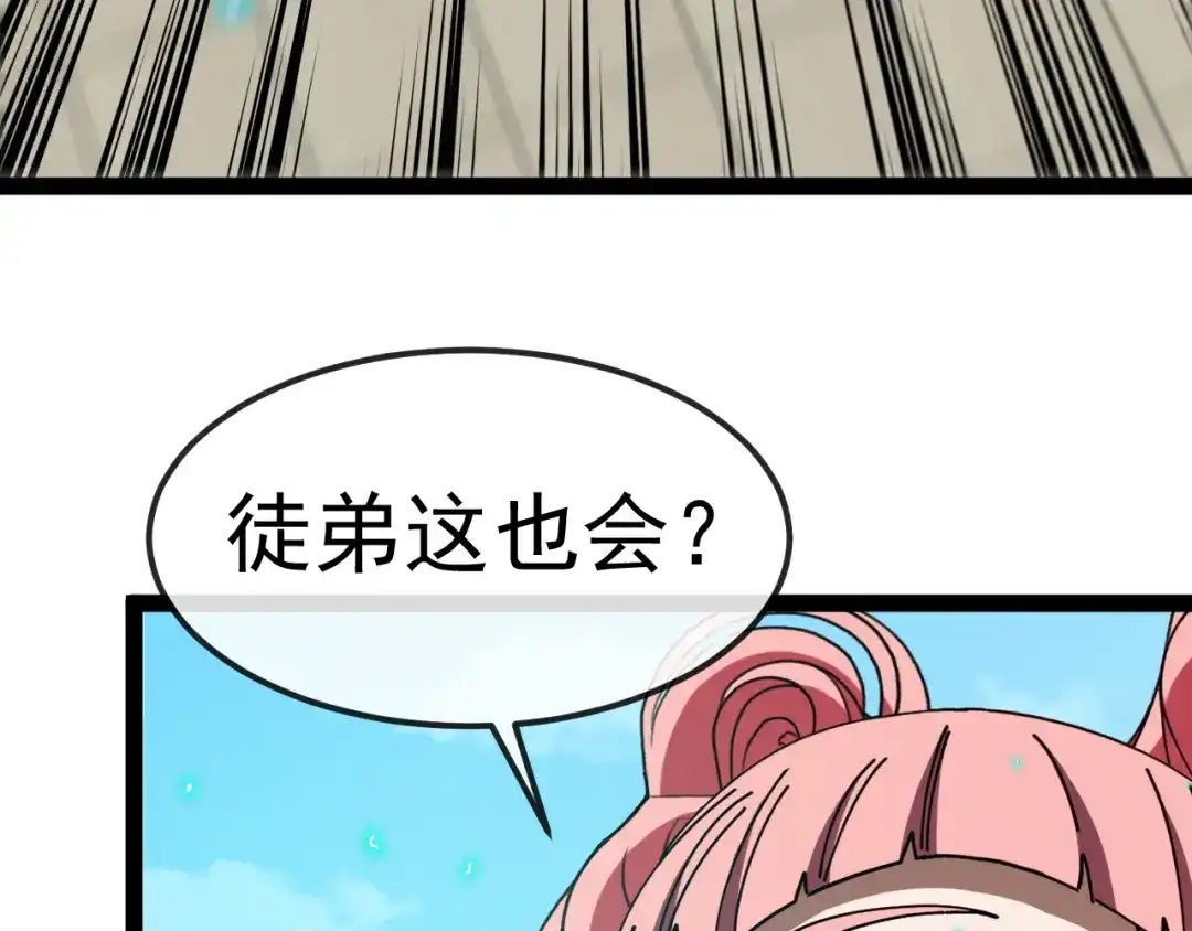 神级升级系统 第196话 全员淘汰 第116页