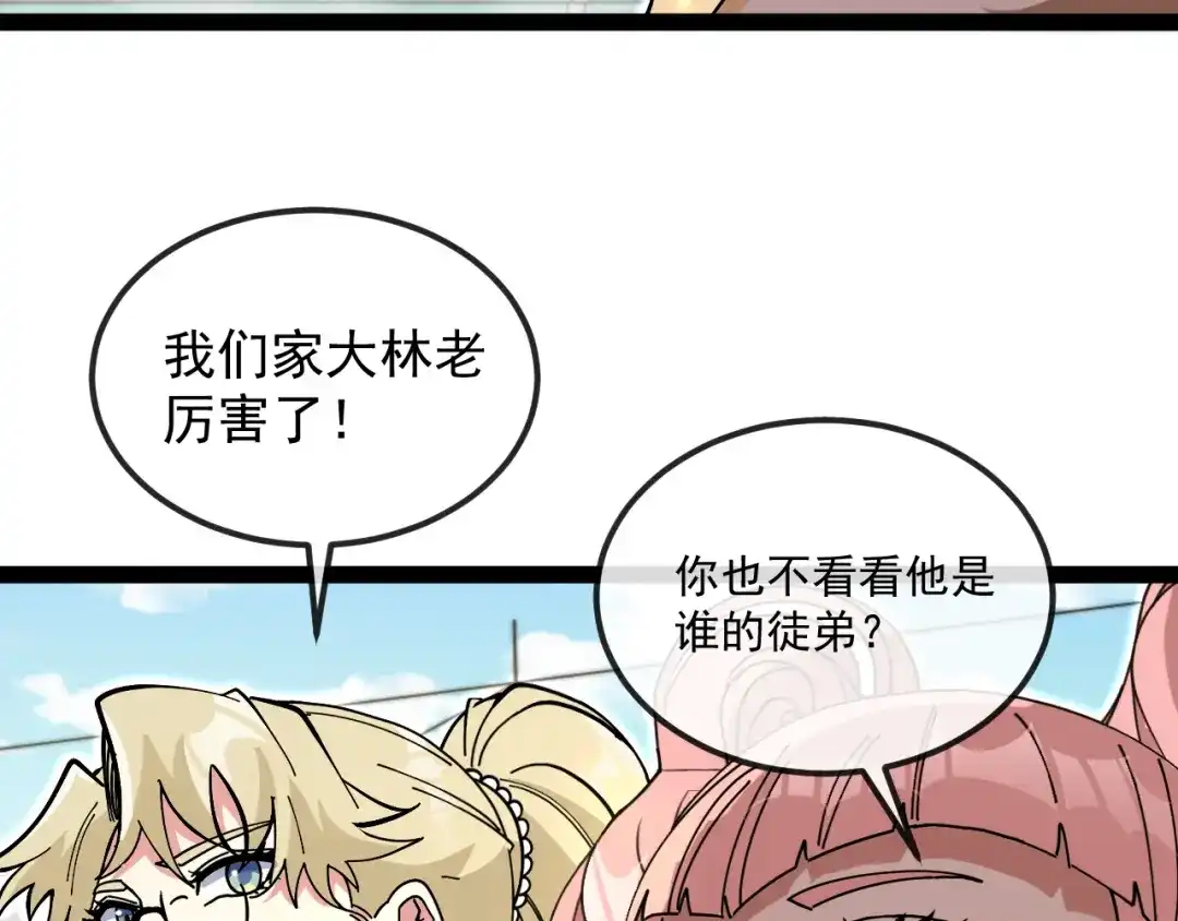 神级升级系统 第196话 全员淘汰 第11页