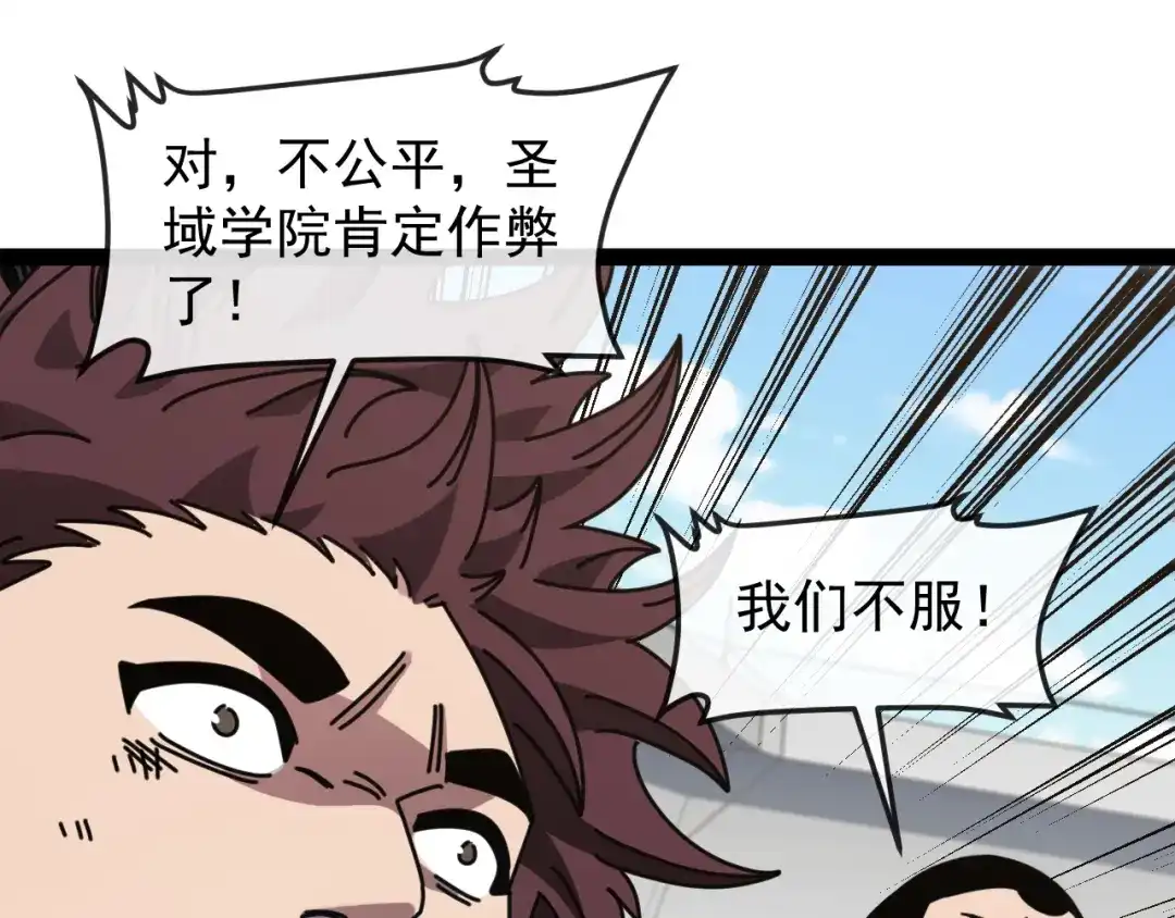 神级升级系统 第196话 全员淘汰 第86页
