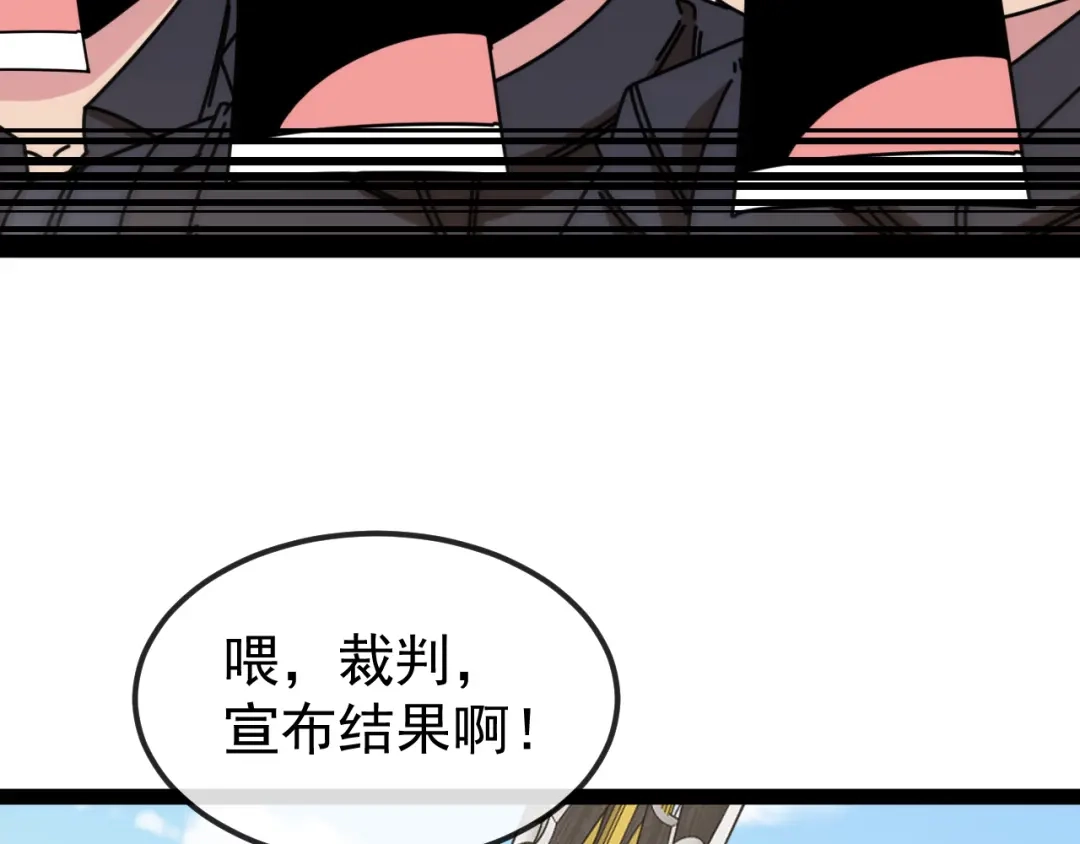 神级升级系统 第196话 全员淘汰 第77页