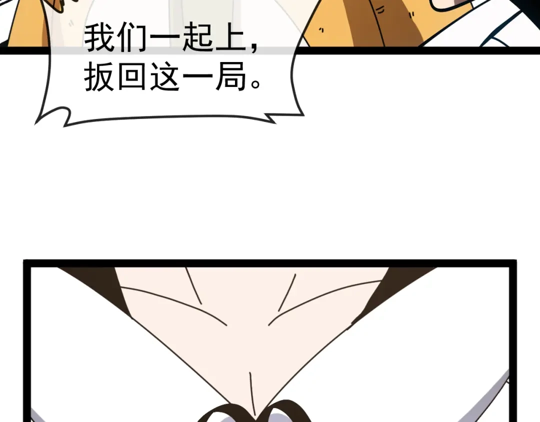 神级升级系统 第196话 全员淘汰 第97页