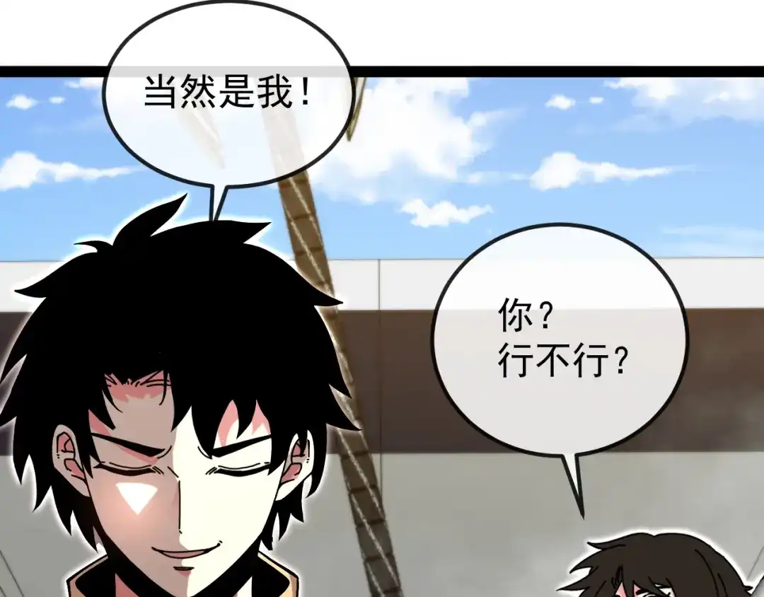 神级升级系统 第196话 全员淘汰 第7页