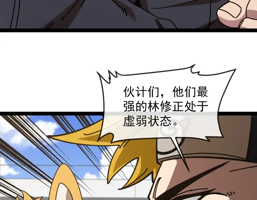 神级升级系统 第196话 全员淘汰 第95页