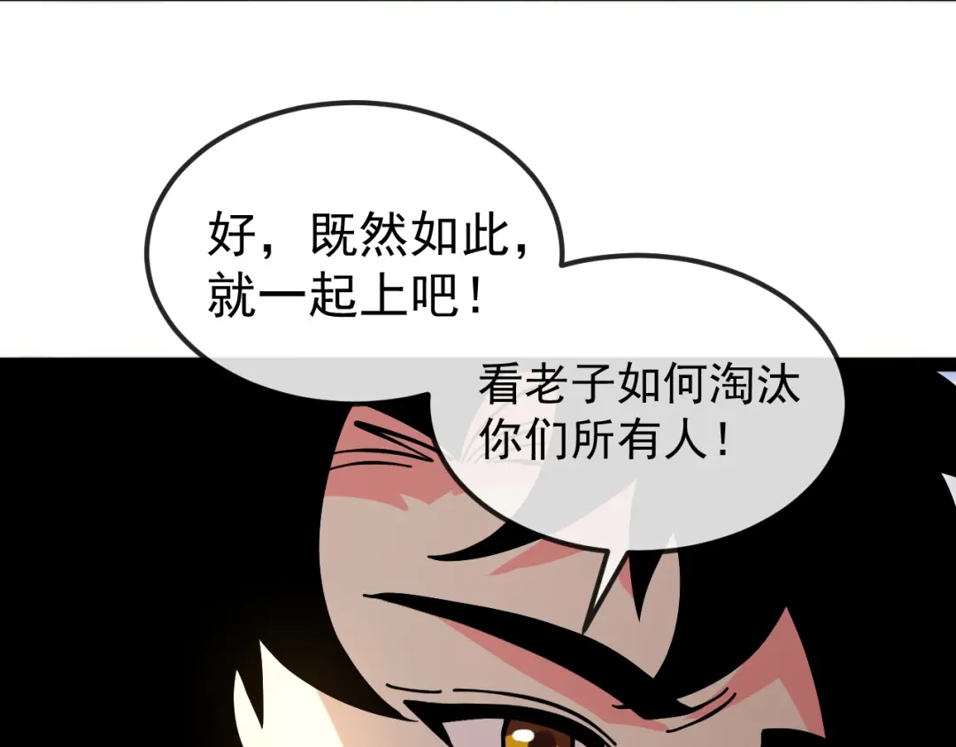 神级升级系统 第196话 全员淘汰 第33页