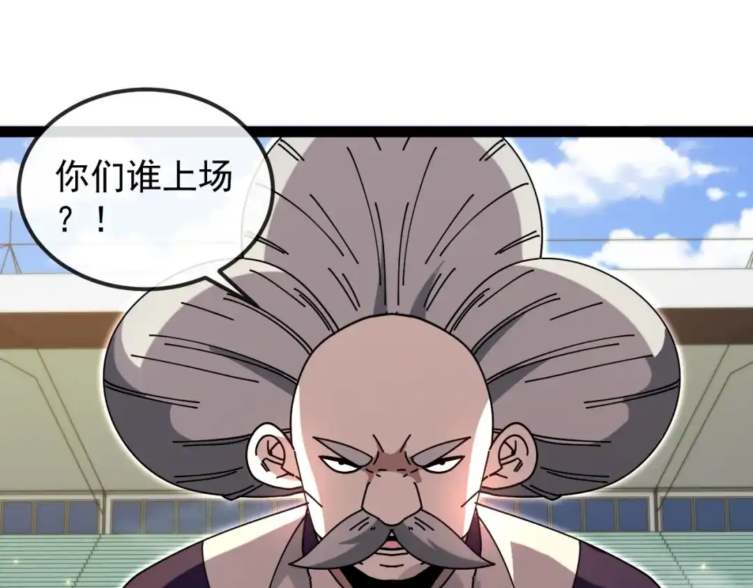 神级升级系统 第196话 全员淘汰 第5页