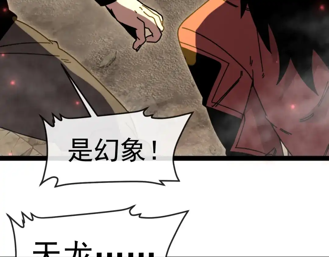 神级升级系统 第196话 全员淘汰 第61页