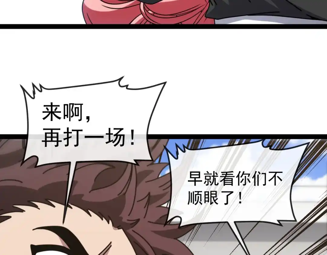 神级升级系统 第196话 全员淘汰 第93页