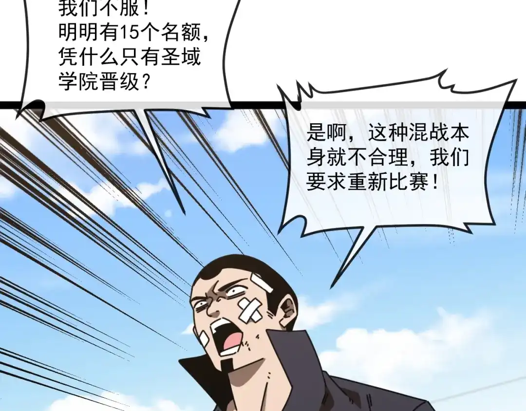 神级升级系统 第196话 全员淘汰 第84页