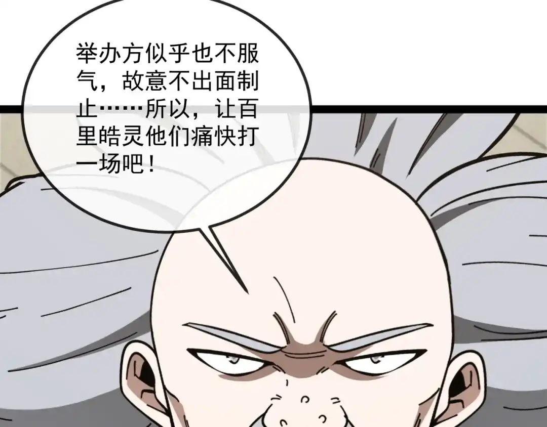 神级升级系统 第196话 全员淘汰 第107页