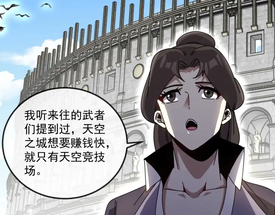 神级升级系统 第197话 天空之城 第101页
