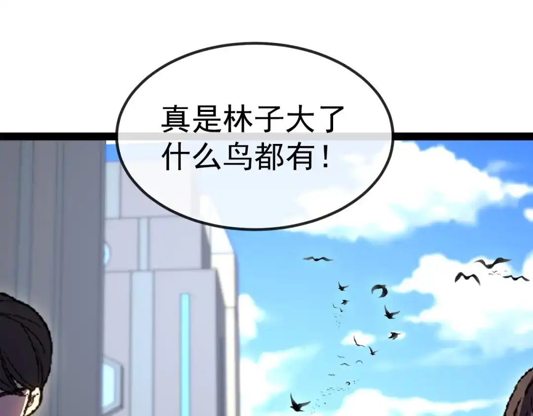 神级升级系统 第197话 天空之城 第121页
