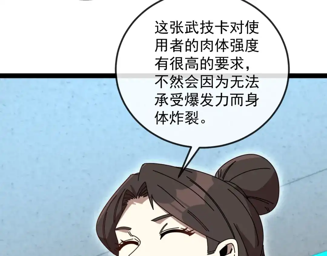 神级升级系统 第197话 天空之城 第75页