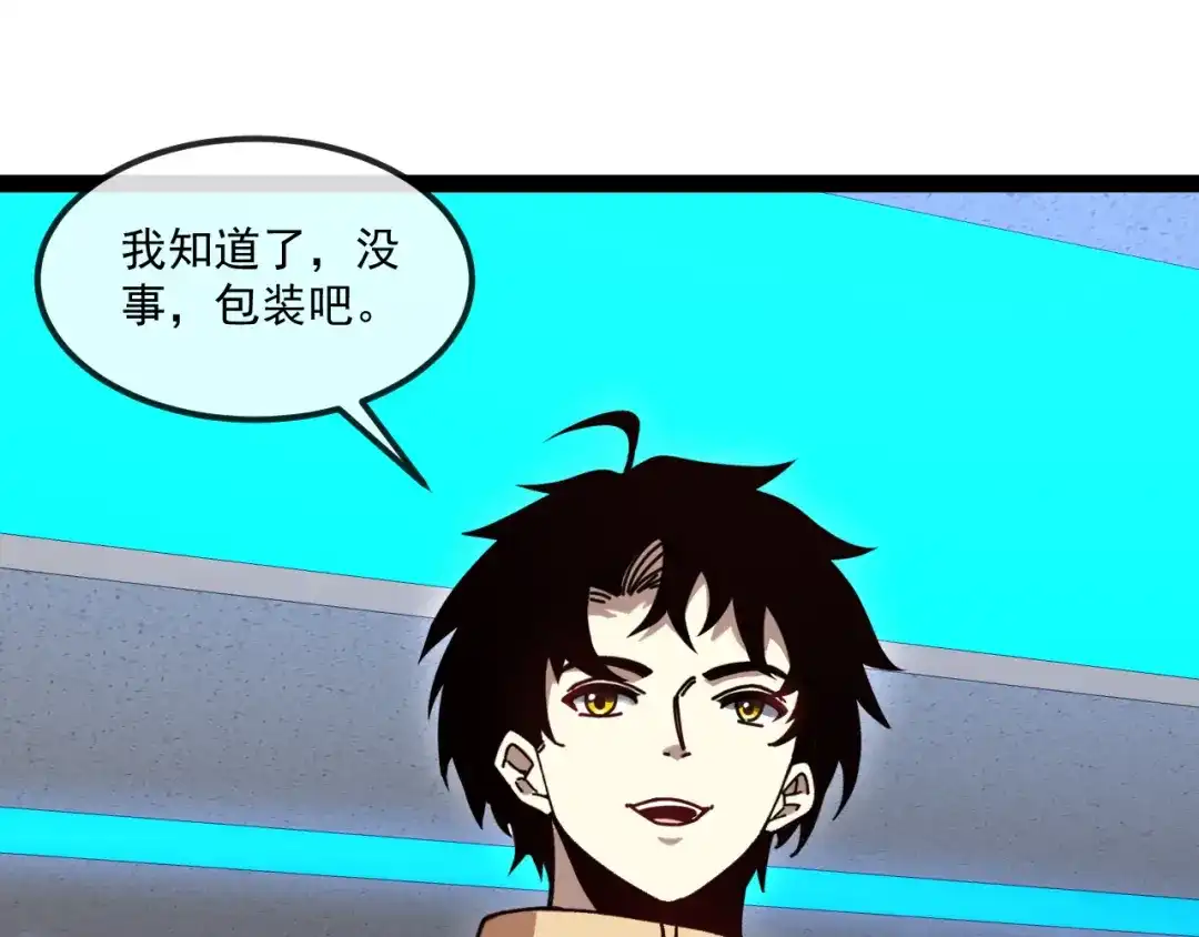 神级升级系统 第197话 天空之城 第90页