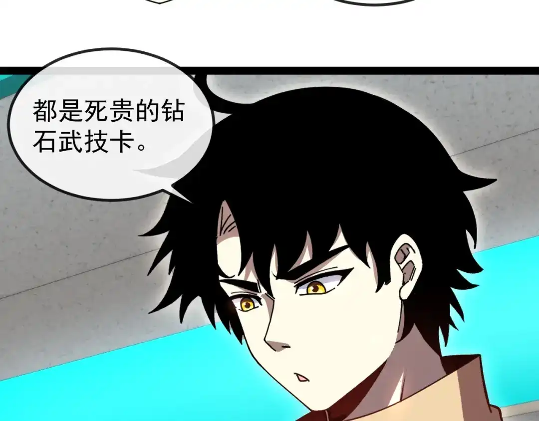 神级升级系统 第197话 天空之城 第66页