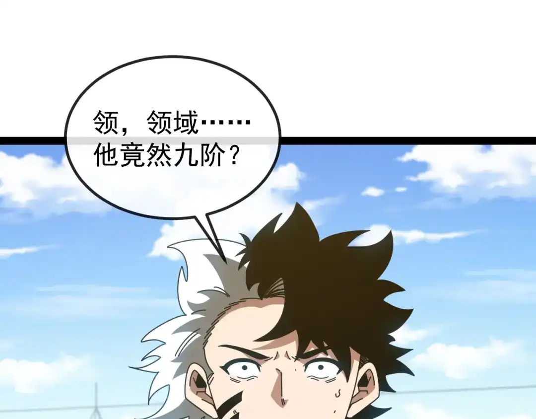 神级升级系统 第197话 天空之城 第5页