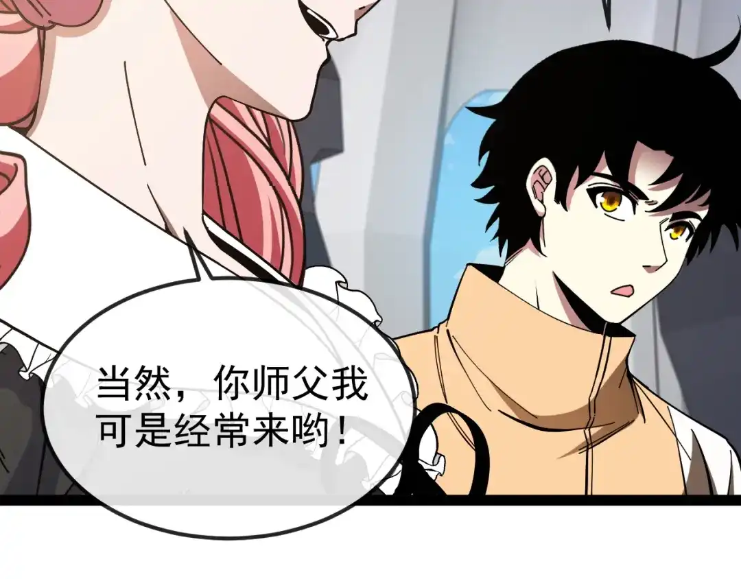 神级升级系统 第197话 天空之城 第55页