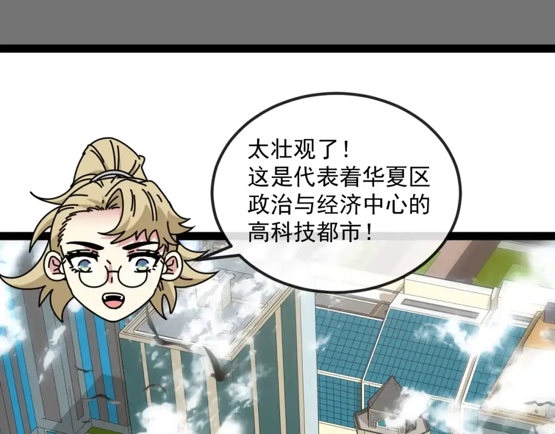 神级升级系统 第197话 天空之城 第50页