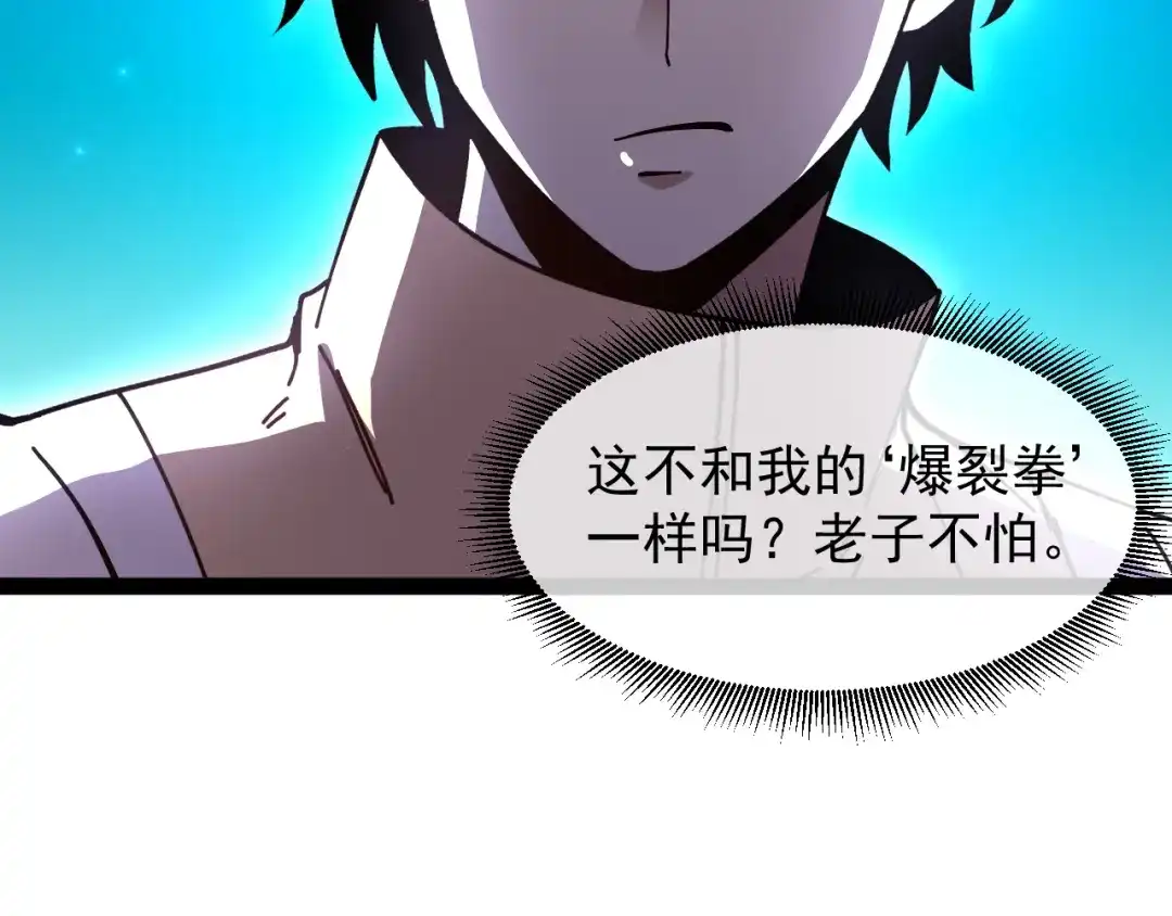 神级升级系统 第197话 天空之城 第80页