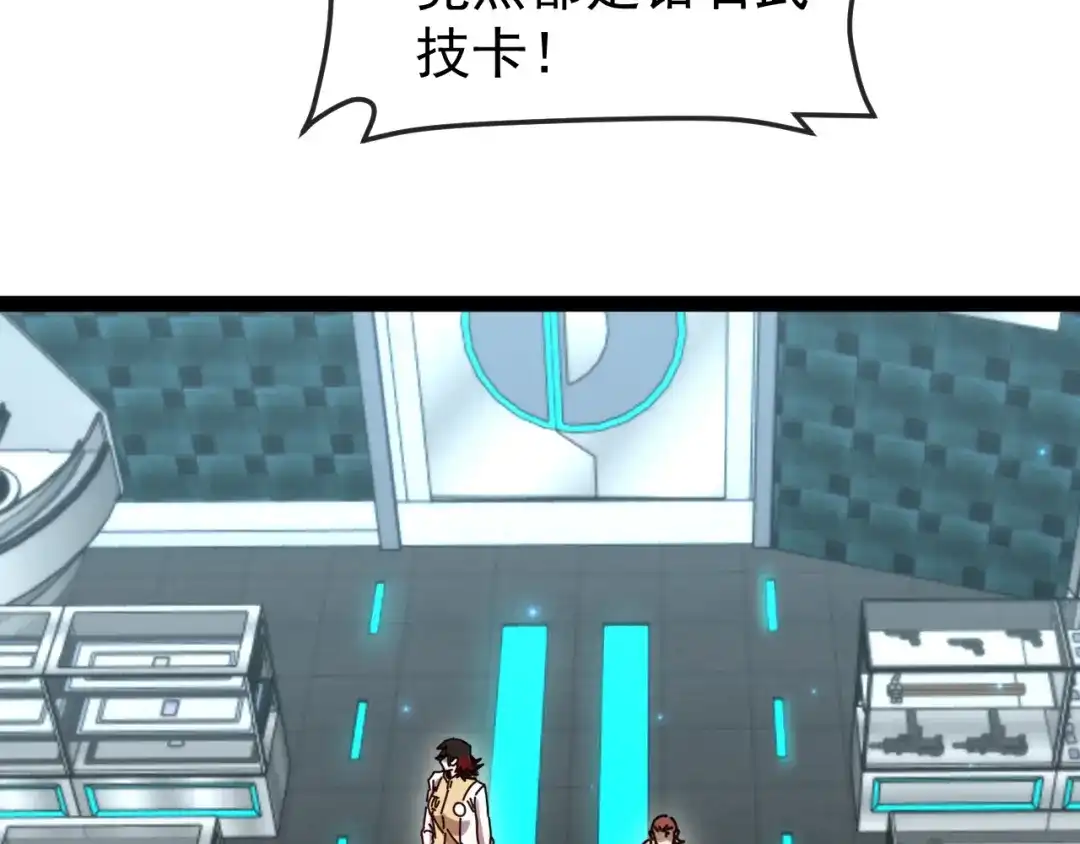 神级升级系统 第197话 天空之城 第61页