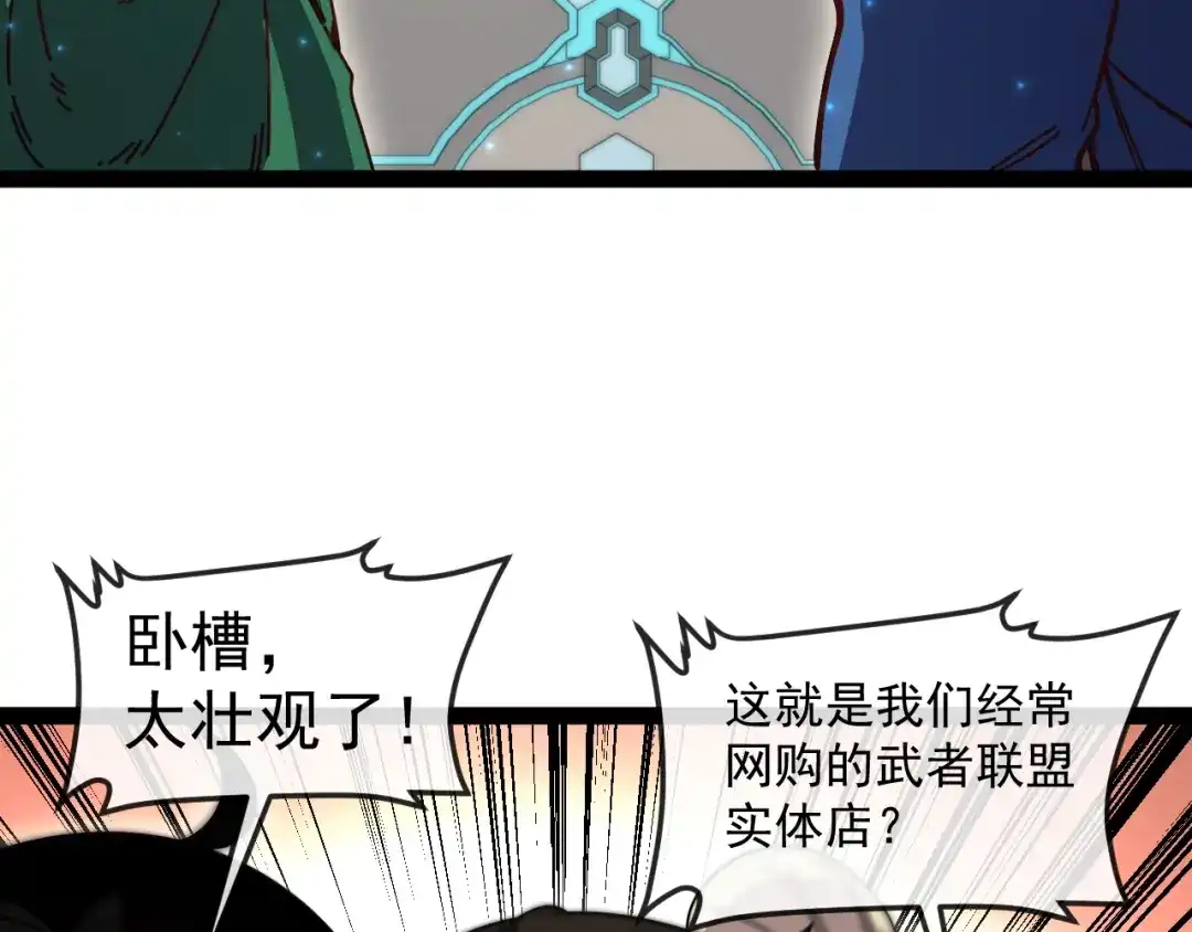 神级升级系统 第197话 天空之城 第59页