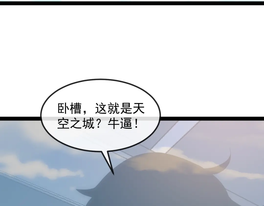 神级升级系统 第197话 天空之城 第48页