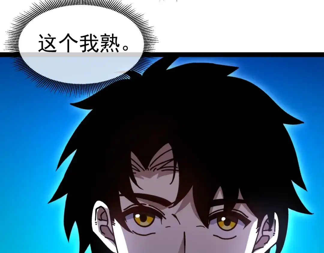神级升级系统 第197话 天空之城 第79页
