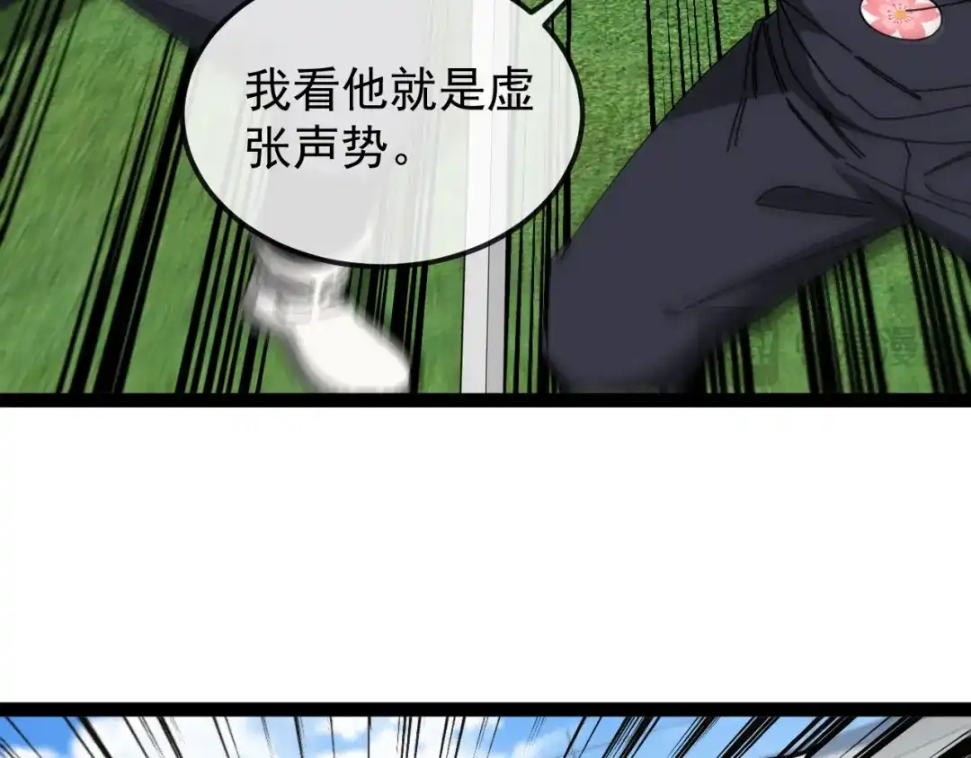 神级升级系统 第197话 天空之城 第10页